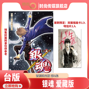 首刷限定版 空知英秋 6集现货 时尚 东立出版 爱藏版 漫画 1集 银魂 台版 漫画书 传媒旗舰店 第1 第8