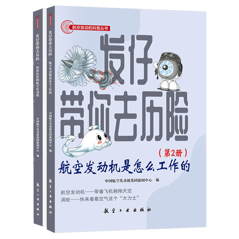 发仔带你去历险航空发动机