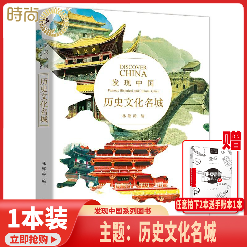 发现中国系列历史文化名城