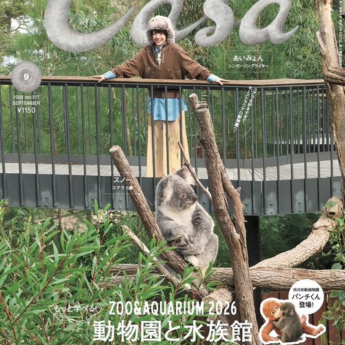 正版包邮 CASA BRUTUS 2026年9月号 317期  動物園と水族館 日本建筑房屋设计杂志 进口杂志