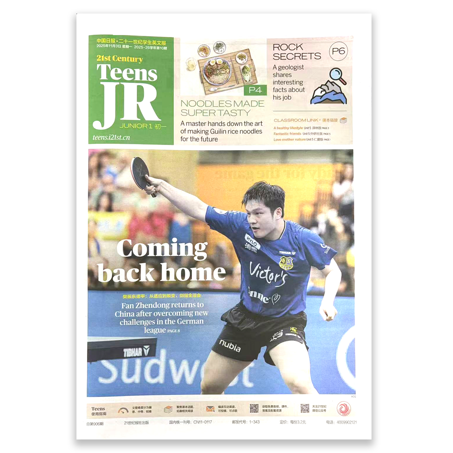 二十一世纪英语报 初一版总906期 头版版面 樊振东