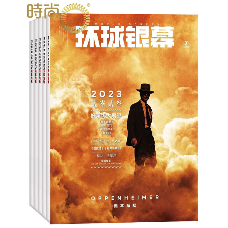 【 送好礼】环球银幕全年杂志订阅2024年1月起订1年共12期 电影普及 佳片重温 电影欣赏 电影旅游 音乐电影期刊书籍全年使用感如何?