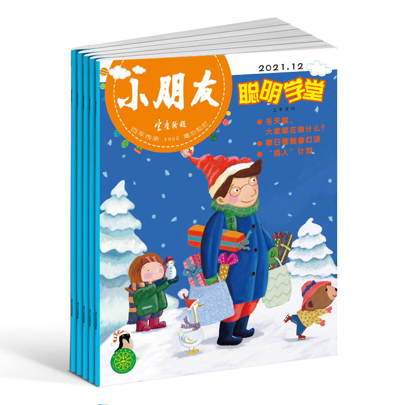 小朋友聪明学堂2021年