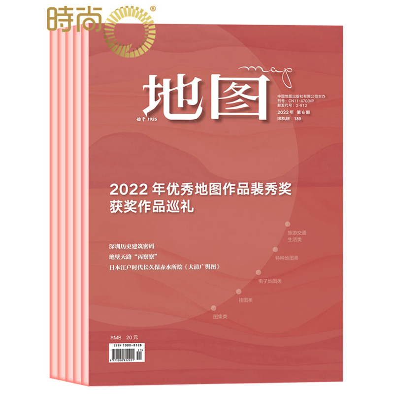 地图 杂志2024年7月起订阅 共6期 高端生活地理杂志 专题地图书籍 读图时代旅游旅行文化人文自然地理知识期刊 书籍/杂志/报纸 期刊杂志 原图主图