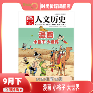 打包 2025年1 18期 半年訂閱 雜志2025 國家人文歷史 林則徐 現(xiàn)貨 文史知識(shí)青少年初高中生課外閱讀期刊 2024年1 24期 全年