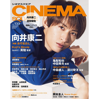 Cinemasquare杂志道枝骏佑
