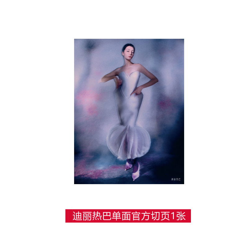 服饰与美容VOGUE 迪丽热巴单面官方切页1张 仅切页无杂志