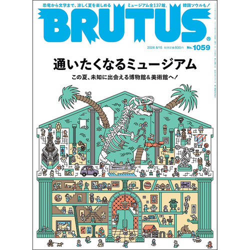 BRUTUS2026年单刊日本日文原版