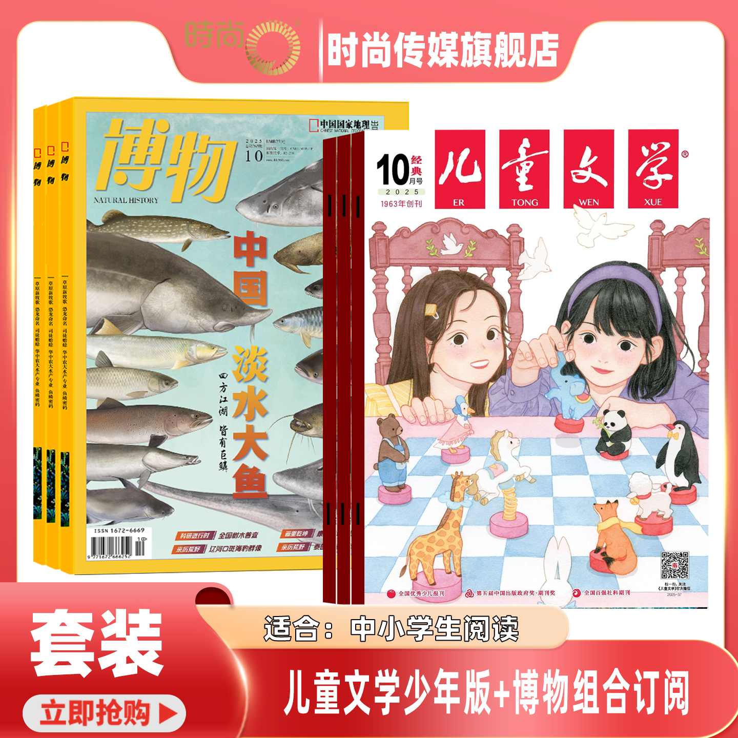 【送好礼】博物+儿童文学少年版 杂志 组合订阅 2026年1月起订 1年共24期