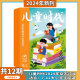 2024年1 12岁 打包 12期 适合7 儿童时代 4月现货 送玩具 杂志2024年1 小学生趣味性知识性融文学性少儿文学文摘类 订阅