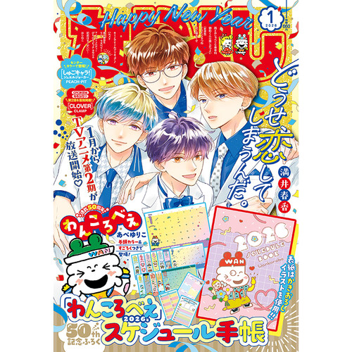 预售 正版包邮 なかよし好朋友 2026年2月号 守护甜心! 宝石小丑しゅごキャラ！ジュエルジョーカー 附录扑克牌   进口杂志单刊
