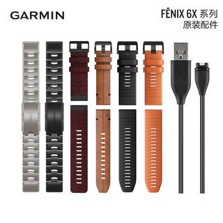 Garmin佳明fenix6/6s/6x安夺户外运动手表原装针织表带充电器配件