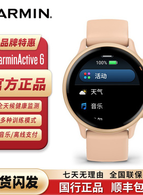 佳明GarminActive6 跑步骑行游泳瑜伽心率智能运动健康多功能手表