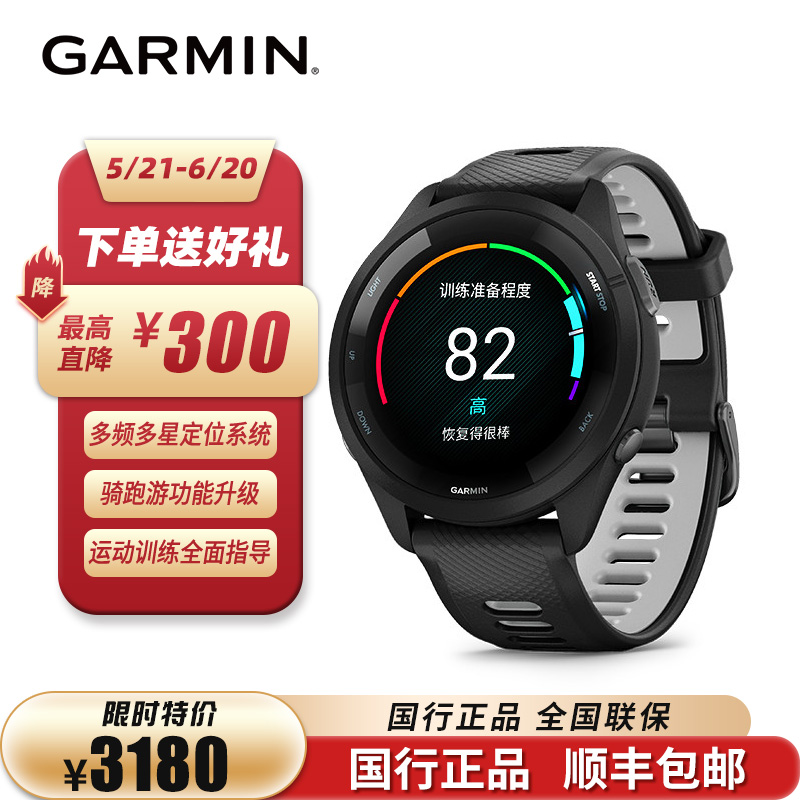 Garmin佳明Forerunner265S专业跑步马拉松骑行游泳血氧运动手表