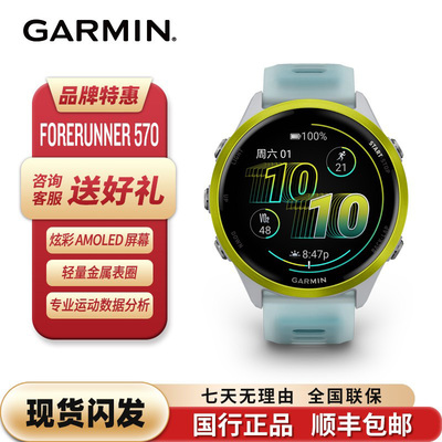 Garmin佳明Forerunner570 心率血氧 GPS跑步游泳运动铁三腕表防水