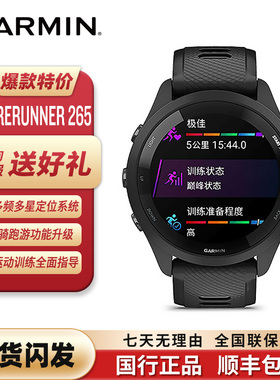 Garmin佳明Forerunner265S专业跑步马拉松骑行游泳血氧运动手表