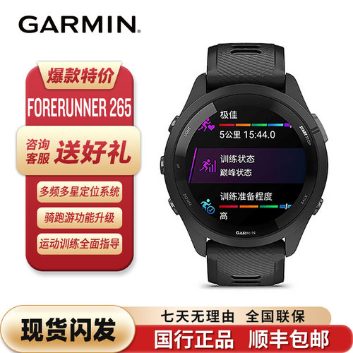 Garmin/佳明265运动手表跑步骑行