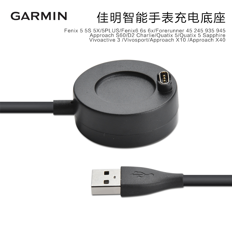 佳明手表手表Garmin/佳明充电线