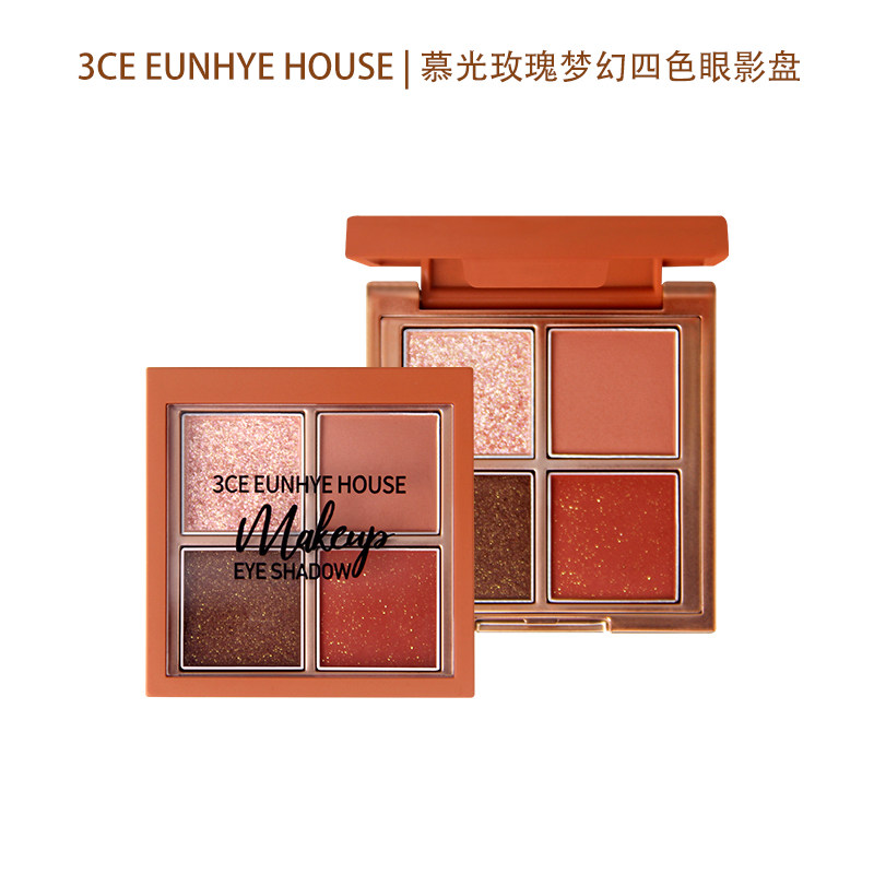 3ce eunhye house慕光玫瑰梦幻四色眼影珠光哑光粉钻杏仁糖眼影盘