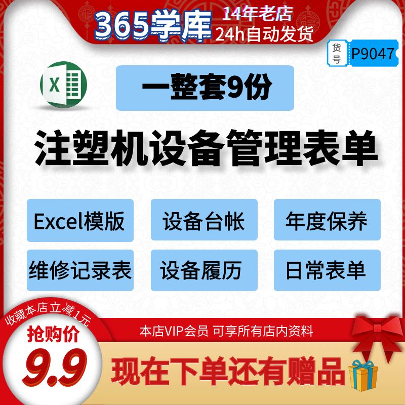 注塑机设备管理表单Excel模版机器保养计划维修记录履历表点检账