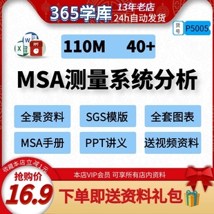 MSA测量系统分析计数质量体系Excel模版 范本GRR数据生成PPT16949