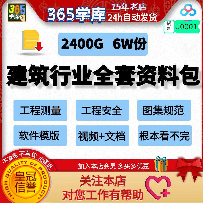 建筑行业全套资料包工程测量安全图集工具模板视频文档施工规范