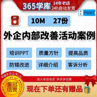 外企改善活动案例质量方针防错改进PPT分析介绍内部管理范本模版