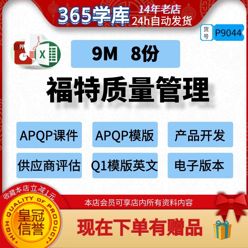 福特质量管理模版 APQP23要素产品开发供应商评估Q1模版英文FPDS