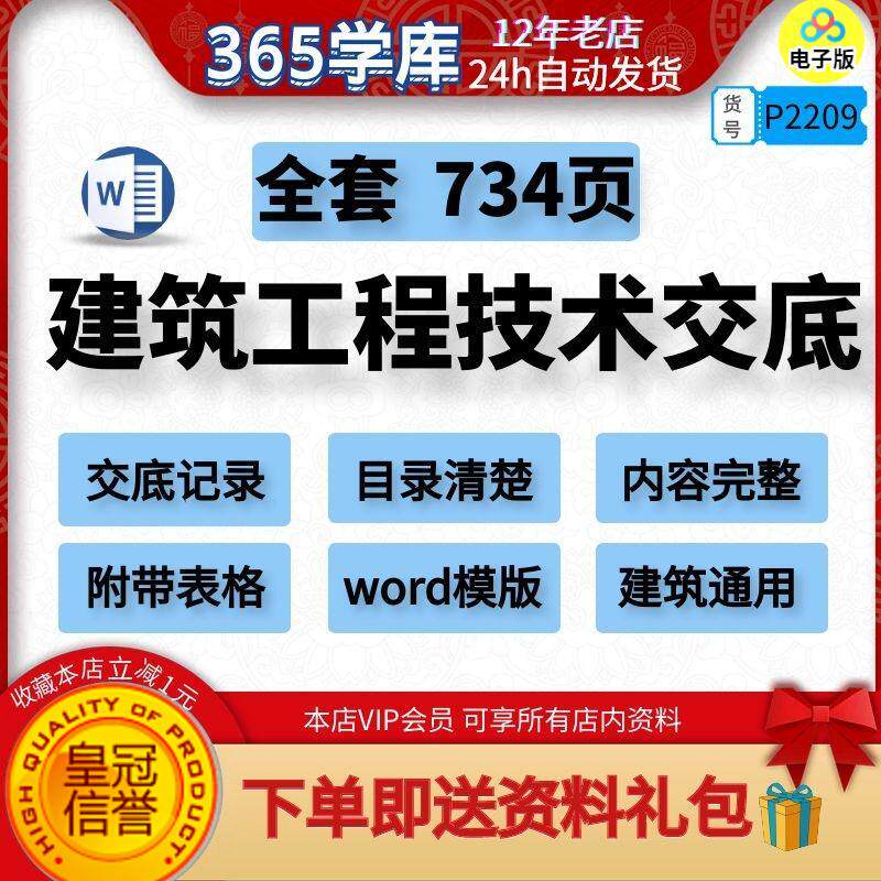 建筑工程技术交底 施工单位资料模版word可编辑表格内容完整规范