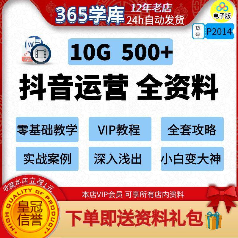抖音运营全套资料 短视频入门到精通指导 快手个人企业号文件电子