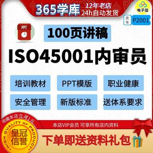 ISO45001:2018职业健康安全管理体系标准内审员培训PPT模版幻灯片