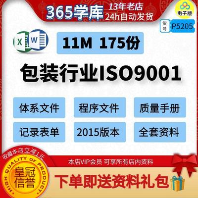 包装行业ISO9001:2015体系审核文件质量管理全套资料手册程序记录