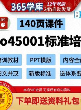 ISO45001:2020职业健康安全管理体系标准培训PPT指导幻灯片课件新
