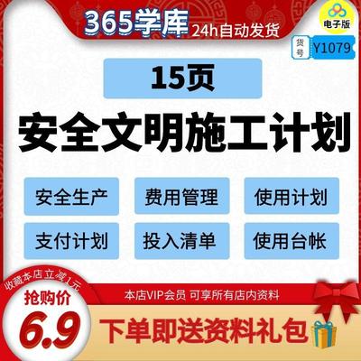 安全文明施工费使用计划表 Word可编辑模版Y1079