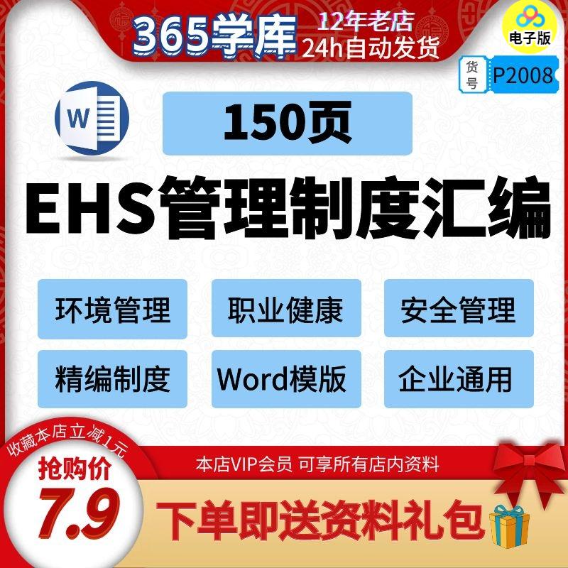 企业EHS环境职业健康安全管理制度台账文件资料汇编word模版内容 商务/设计服务 设计素材/源文件 原图主图