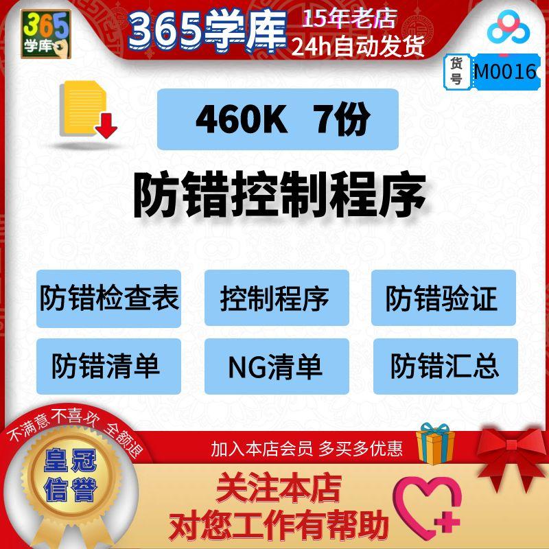 防错控制程序 清单检查表一套挑战件清单NG带Excel验厂审核用企业