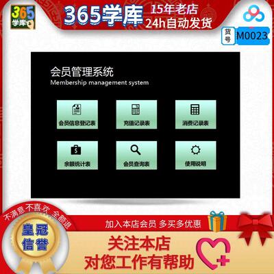 会员管理系统Excel 信息登记消费记录余额统计查询说明开店餐饮