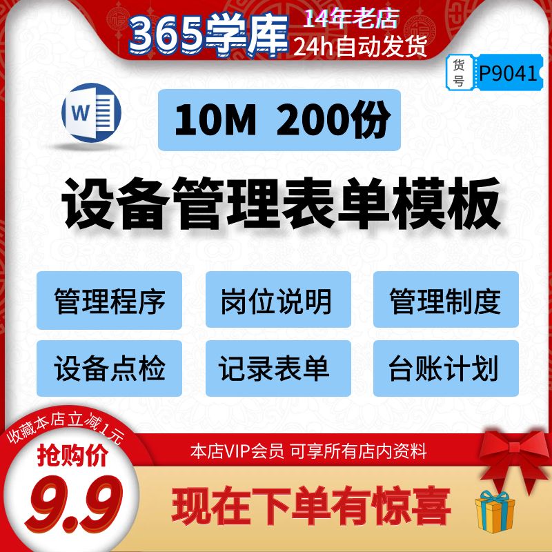 设备管理表单模板 程序岗位说明点检表记录台账工厂制度 机器运行