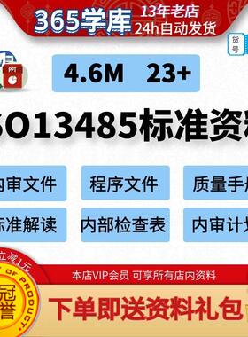 ISO13485标准资料全套文件 医疗器械质量手册程序模版检查表word