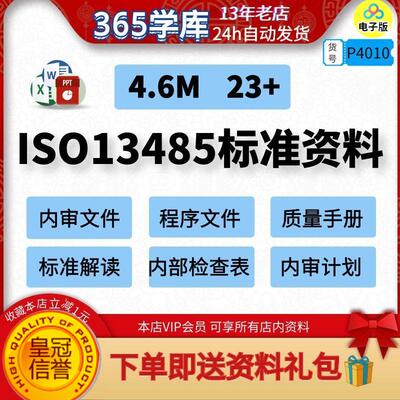 ISO13485标准资料全套文件 医疗器械质量手册程序模版检查表word