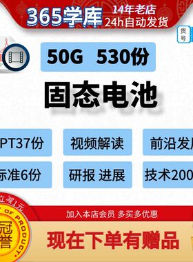 固态电池资料包PPT技术解读前沿发展工艺培训课件标准进展全套50G