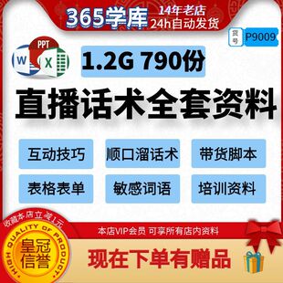 直播顺口溜话术全套资料互动技巧带货脚本表格单培训资料抖音快手