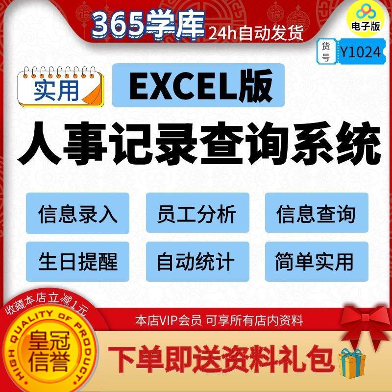 人力资源管理系统 人事记录查询 电商送VBA宏插件 功能齐操作简单