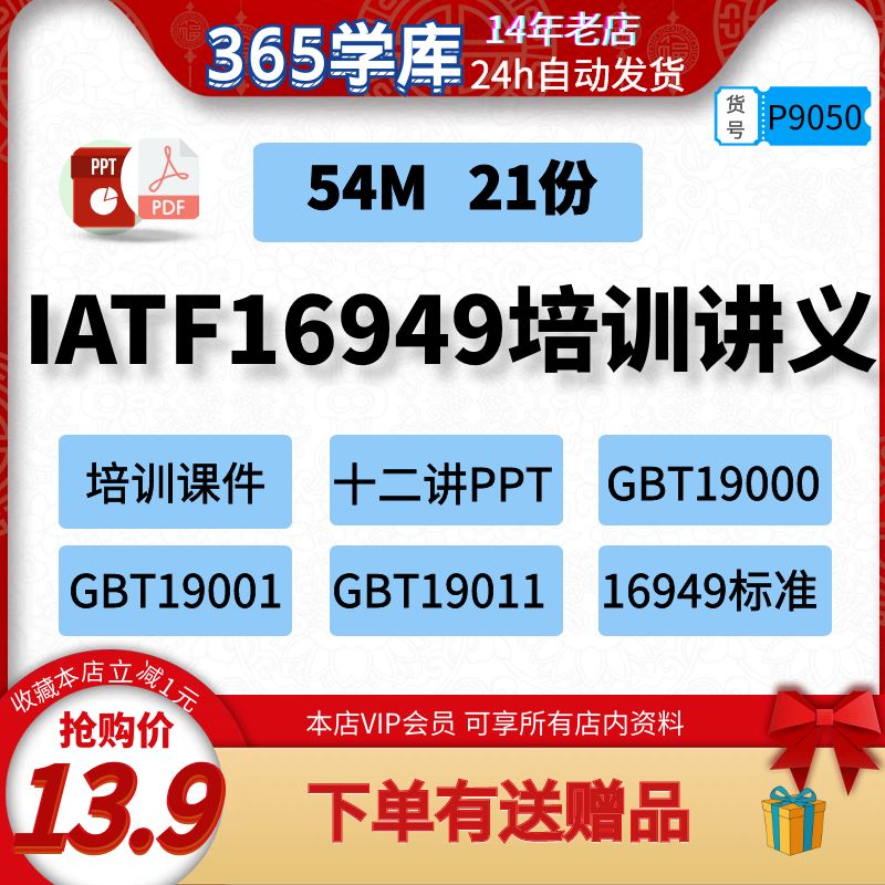 IATF1694培训讲义课件12份 GBT19000标准汽车行业质量体系管理