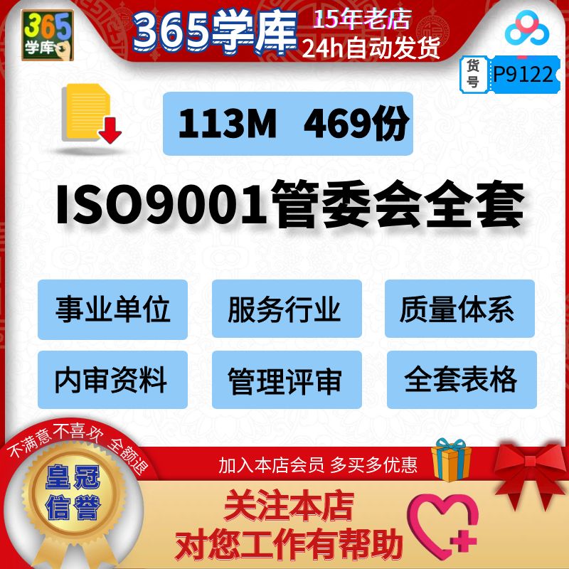 ISO9001管委会服务行业质量体系管理评审内审资料全套模版参考