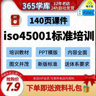 ISO45001:2020职业健康安全管理体系标准培训PPT指导幻灯片课件新