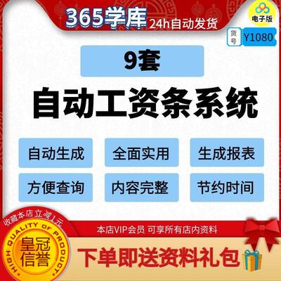 工资条自动生成模版 excel自带函数公式 企业财务人力月工资系统
