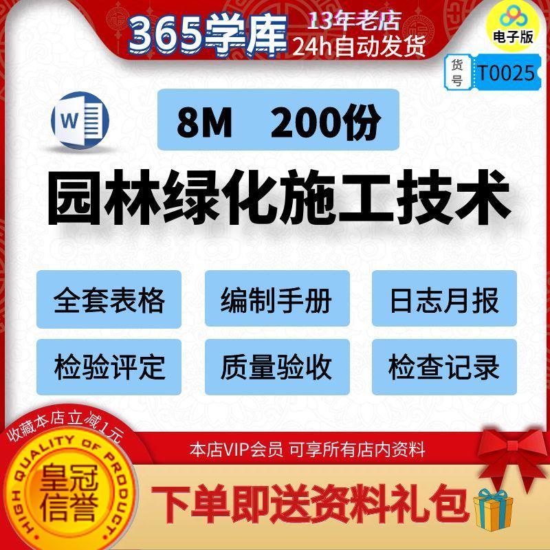 园林绿化施工技术全套表格编制手册日志月报检验评定质量验收Word