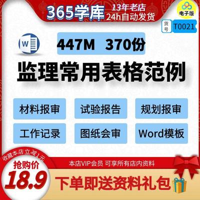 监理常用表格范例材料报审试验报告规划报审工作记录图纸会审Word