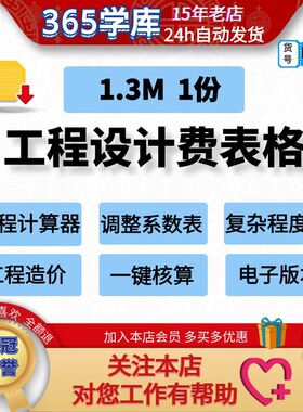 工程设计费表格工程设计费表格施工结算工程报价表格计算器Excel